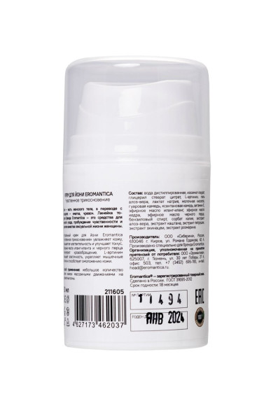 Крем для йони с L-аргинином «Чувственное прикосновение» - 50 мл. Крем для йони с L-аргинином «Чувственное прикосновение» - 50 мл.