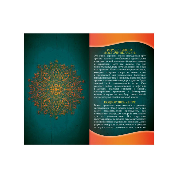 Горячие фанты Восточные ласки Горячие фанты Восточные ласки