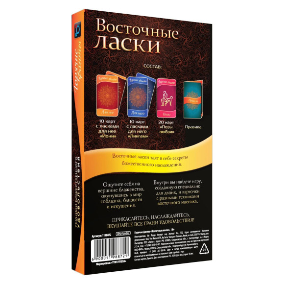 Горячие фанты Восточные ласки Горячие фанты Восточные ласки