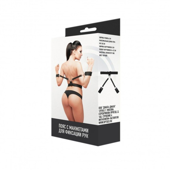 Черный пояс с манжетами для фиксации рук Черный пояс с манжетами для фиксации рук