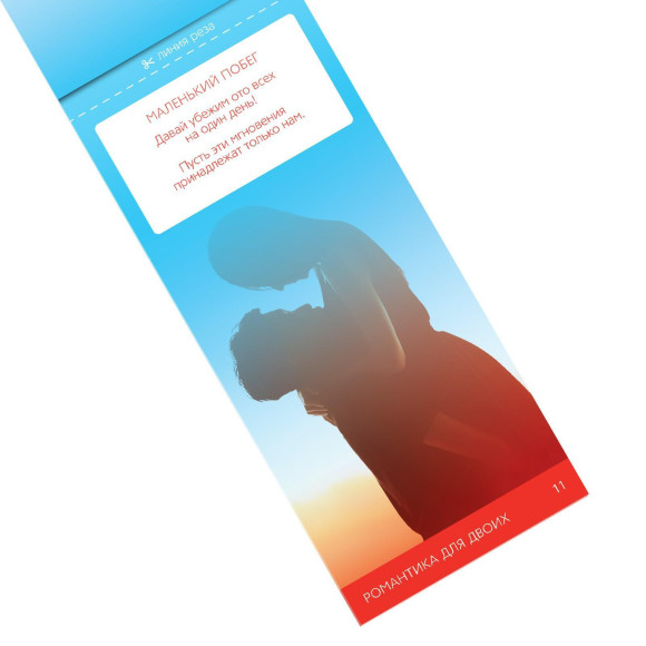 Горячие купоны Романтика для двоих Горячие купоны Романтика для двоих