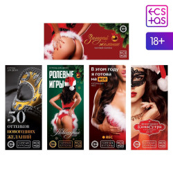 Набор из 5 эротических игр  Новогодние горячие купоны 