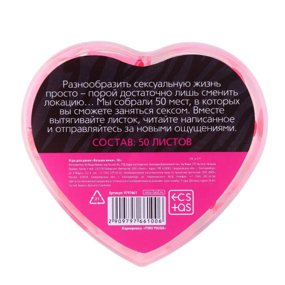 Игра для двоих «Возьми меня» Игра для двоих «Возьми меня»