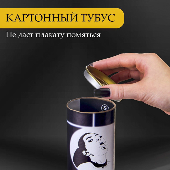 Плакат для двоих «Оральные ласки» со скретч-слоем Плакат для двоих «Оральные ласки» со скретч-слоем