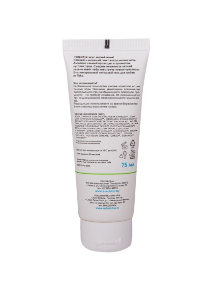 Натуральный лубрикант на водной основе Ёska Летняя ночь - 75 мл. Натуральный лубрикант на водной основе Ёska Летняя ночь - 75 мл.