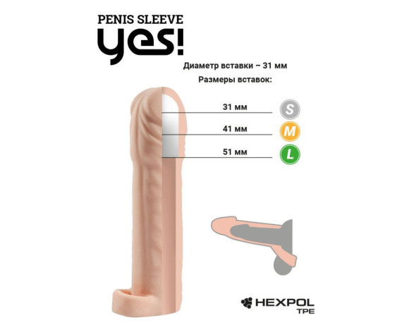 Телесная насадка-удлинитель со вставкой размера S - 16 см. Телесная насадка-удлинитель со вставкой размера S - 16 см.