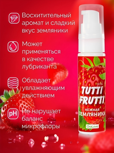 Гель-смазка Tutti-Frutti с земляничным вкусом - 30 гр. Гель-смазка Tutti-Frutti с земляничным вкусом - 30 гр.