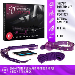 Игра для двоих 50 оттенков страсти. Откровенные желания Игра для двоих 50 оттенков страсти. Откровенные желания