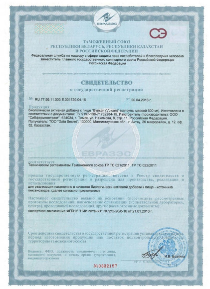 Натуральная БАД для мужчин VULKAN - 10 капсул (600 мг.) Натуральная БАД для мужчин VULKAN - 10 капсул (600 мг.)