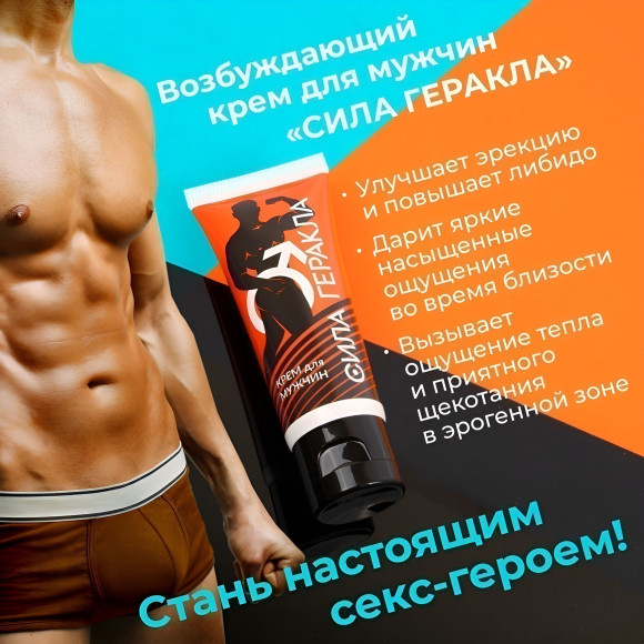 Возбуждающий крем для мужчин «Сила Геракла» - 15 гр. Возбуждающий крем для мужчин «Сила Геракла» - 15 гр.