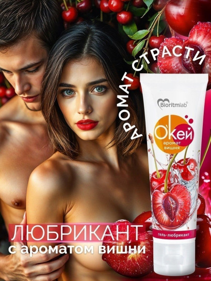 Гель-лубрикант Окей с ароматом вишни - 50 гр. Гель-лубрикант Окей с ароматом вишни - 50 гр.