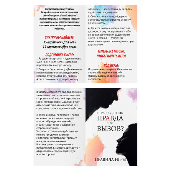 Секс-игра «Правда или вызов?» Секс-игра «Правда или вызов?»