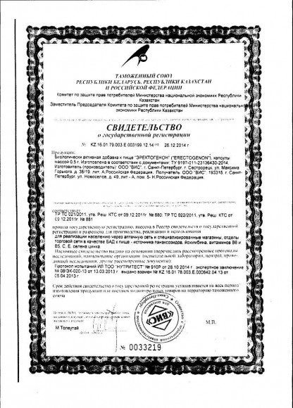 БАД для мужчин Эректогенон - 8 капсул (0,5 гр.) БАД для мужчин Эректогенон - 8 капсул (0,5 гр.)