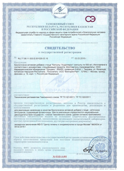 Биологически активная добавка к пище Андрогерон - 12 капсул (500 мг.) Биологически активная добавка к пище Андрогерон - 12 капсул (500 мг.)