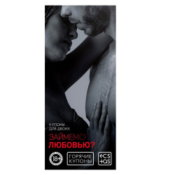 Горячие купоны Займемся любовью Горячие купоны Займемся любовью
