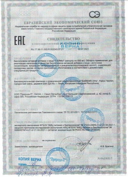 БАД для мужчин Саймы - 8 капсул (500 мг.) БАД для мужчин Саймы - 8 капсул (500 мг.)