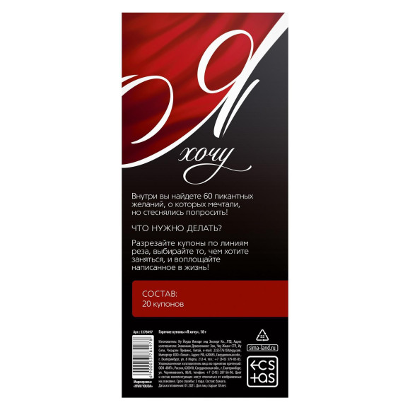 Эротическая игра-купоны с желаниями «Я хочу» Эротическая игра-купоны с желаниями «Я хочу»