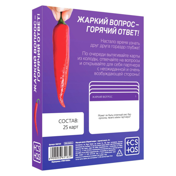 Игра для двоих «Жаркий вопрос-горячий ответ!» Игра для двоих «Жаркий вопрос-горячий ответ!»