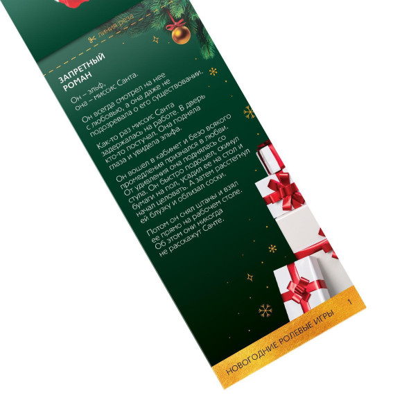 Эротические купоны Новогодние ролевые игры Эротические купоны Новогодние ролевые игры