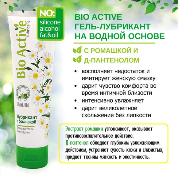 Лубрикант на водной основе Bio Active - 100 гр. Лубрикант на водной основе Bio Active - 100 гр.
