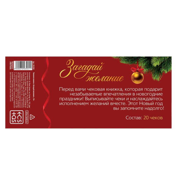 Чековая книжка Загадай желание в новогоднем дизайне Чековая книжка Загадай желание в новогоднем дизайне
