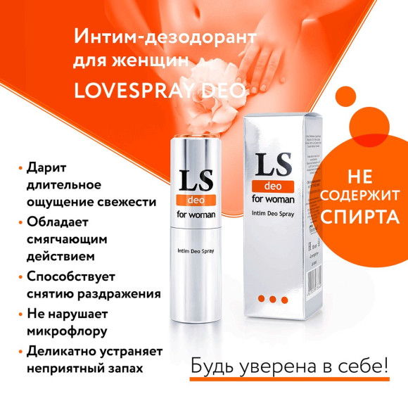 Интим-дезодорант для женщин Lovespray DEO - 18 мл. Интим-дезодорант для женщин Lovespray DEO - 18 мл.