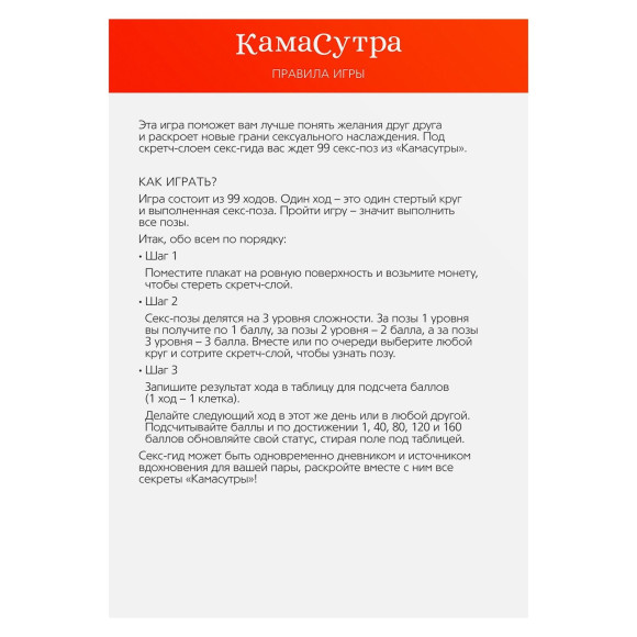 Скретч-плакат Секс-гид. Камасутра формата А3 Скретч-плакат Секс-гид. Камасутра формата А3