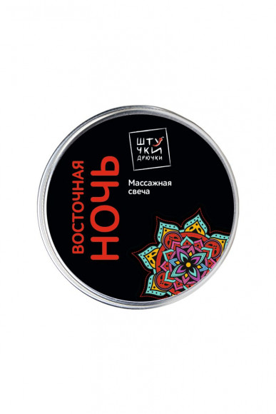 Массажная свеча Восточная ночь - 5 шт.(30 гр.) Массажная свеча Восточная ночь - 5 шт.(30 гр.)