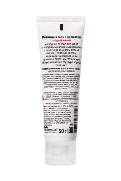 Интимный гель на водной основе «Залюбись» с ароматом вишни - 50 гр.