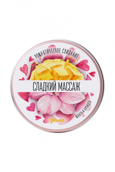 Массажная свеча Сладкий массаж с ароматом манго и орхидеи - 30 мл. Массажная свеча Сладкий массаж с ароматом манго и орхидеи - 30 мл.