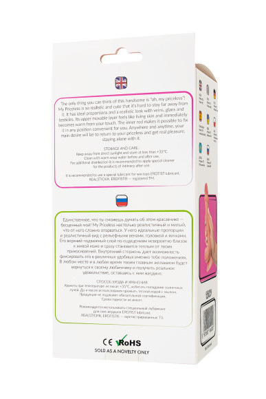 Телесный фаллоимитатор My Priceless - 18 см.