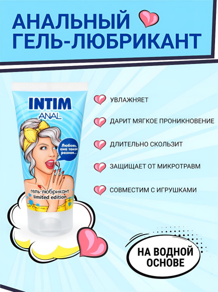 Анальный гель-лубрикант INTIM ANAL LIMITED EDITION - 50 гр. Анальный гель-лубрикант INTIM ANAL LIMITED EDITION - 50 гр.